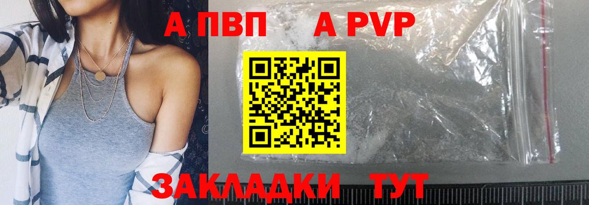 купить закладку  A PVP VHQ  Alpha-PVP Crystall  Вход с VPN  Киселёвск 