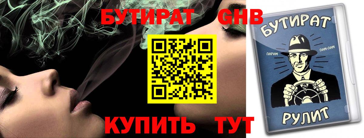Киселёвск  Бутират BDO  БУТИРАТ  Вход с VPN 