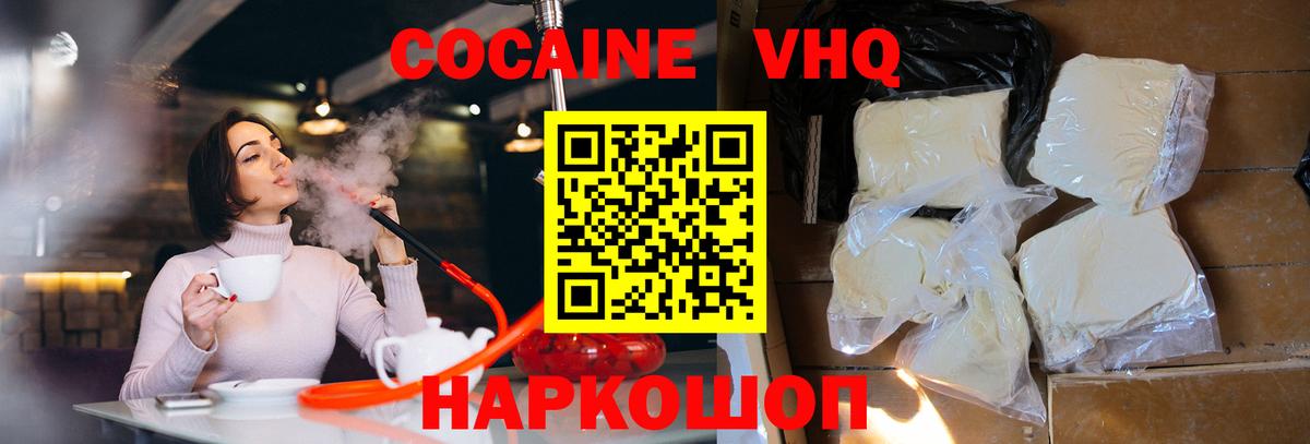 Cocaine VHQ  Вход с VPN  Киселёвск  Cocaine Fish Scale 