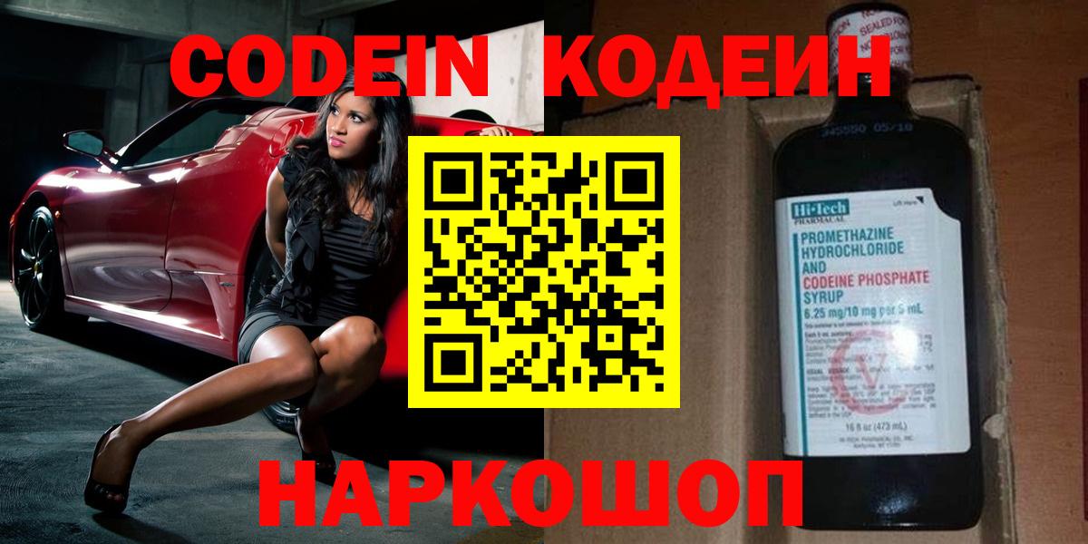 Codein напиток Lean (лин)  Codein Purple Drank  Вход с VPN  Киселёвск 