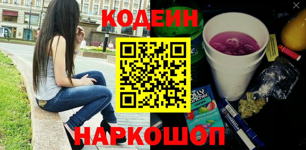 Кодеиновый сироп Lean напиток Lean (лин) Киселёвск
