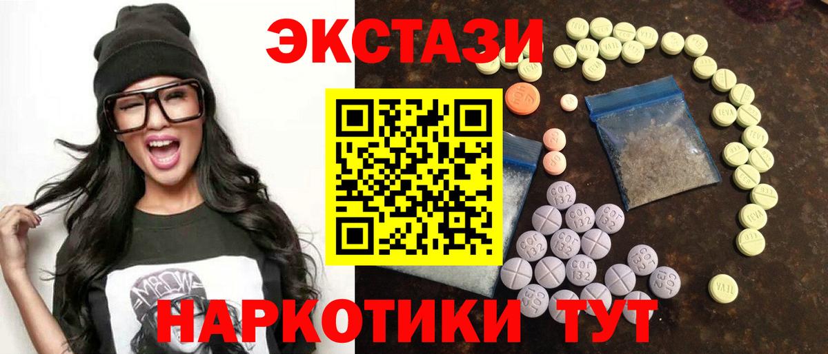 Экстази XTC  Ecstasy круглые  Киселёвск  Вход с VPN 