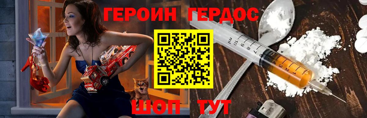 ГЕРОИН герыч Киселёвск