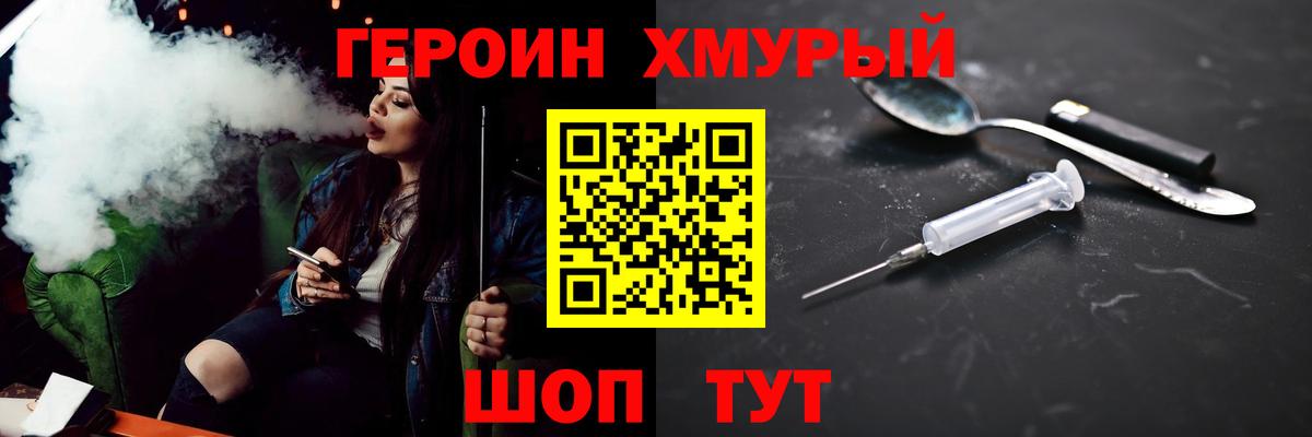 Героин Heroin  Вход с VPN  Киселёвск 