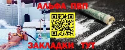 ALPHA-PVP Волгодонск