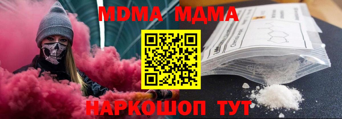 Киселёвск  МДМА кристаллы  МДМА  MDMA кристаллы  Вход с VPN 