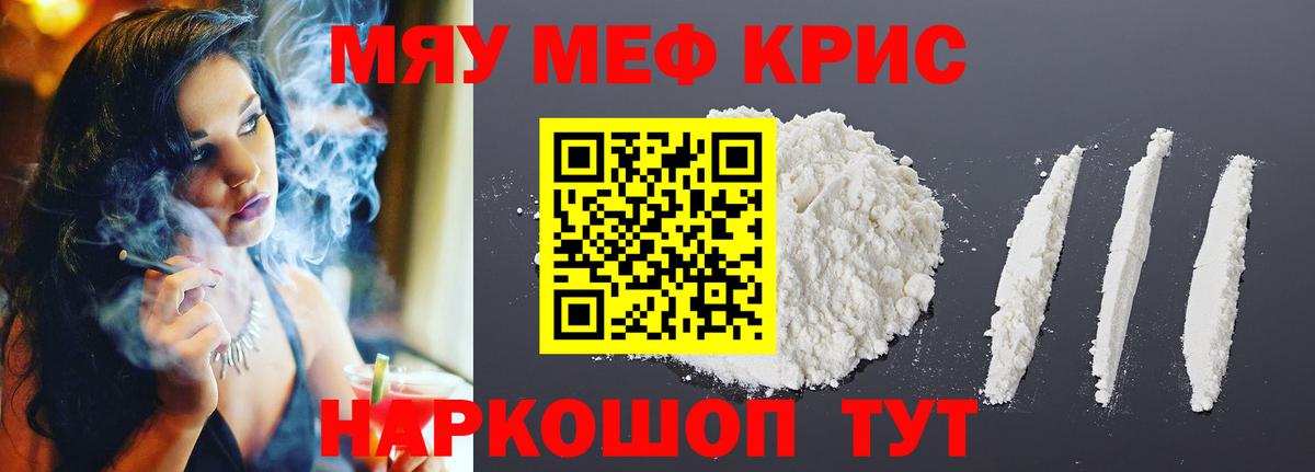 МЯУ-МЯУ  МЯУ-МЯУ  Вход с VPN  МЯУ-МЯУ 4 MMC  Киселёвск  МЯУ-МЯУ mephedrone 