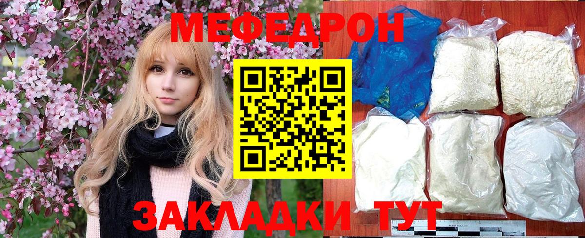 Мефедрон кристаллы Киселёвск